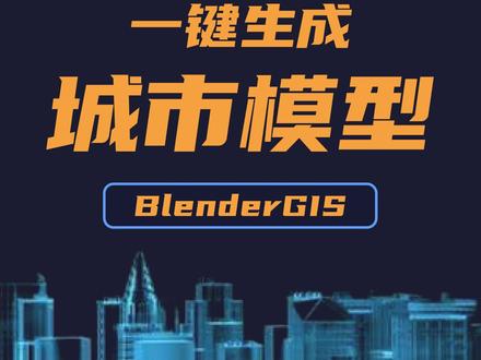 一键生成城市模型#大屏可视化 #可视化 #数字孪生