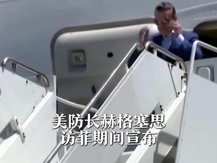 距离我台湾仅110公里!美军向菲律宾追加先进武器