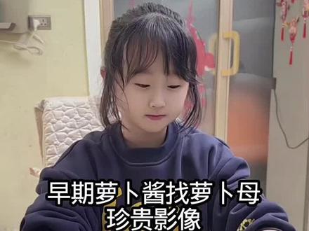 依旧是你们的女神萝卜酱