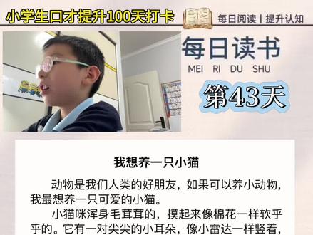 二下第7单元写话范文《我想养的小动物》 1《我想养一只小猫》#每日一读#日积月累#打卡100天