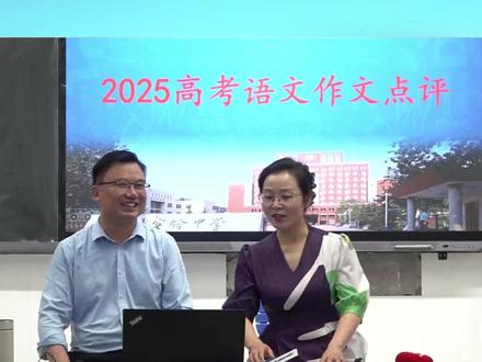 2025年高考语文作文题目出炉,老师点评:材料紧扣文化传承与民族精神,“体现了高考评价体系中的‘立德树人’”。#高考作文 #高考 #老师