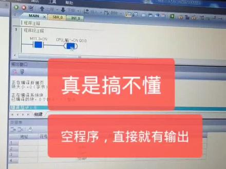神奇的一幕,折腾了好久。200smart,自己就有输出。 #电气自动化 #plc编程 #零基础学电工
