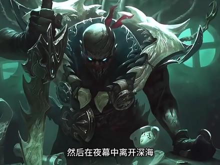 血港鬼影的传说#游戏杂谈 #lol #英雄联盟宇宙