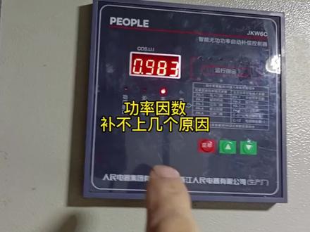 功率因数补不上去被罚款,跟我电工老宋来处理一下就不被罚款了