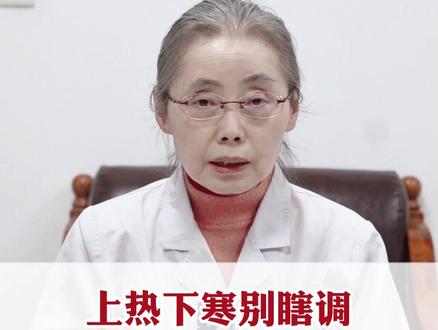 上下下寒别瞎调,张仲景一方打通中焦,专治你上热 中堵 下寒#抖出健康知识宝藏 #我的年度健康盘点 #上热下寒 #涨知识