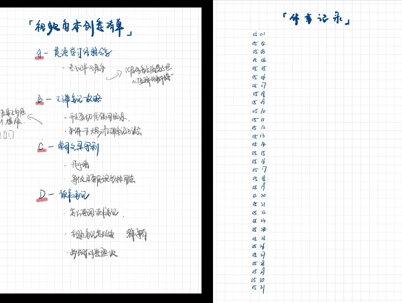 子dan笔记的攻略来啦 #笔记 #学习博主
