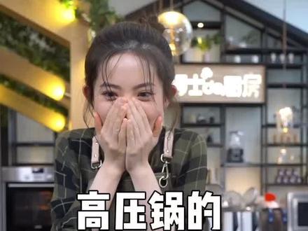 这才是压力锅的正确打开方式!