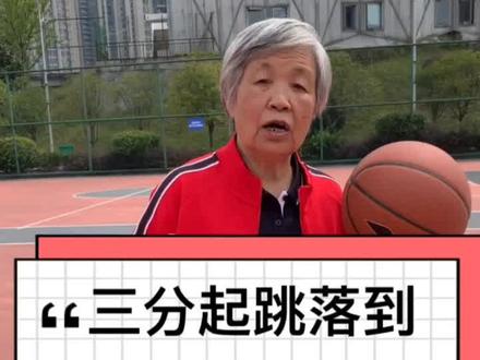 三分区起跳投篮落到两分区算几分?#轻知识计划 #中国篮球 #篮球篮球