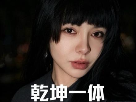 #原创#国学经典#易经 #乾坤
乾坤是万物的本体,是底层内核;剩下六十二卦,是本体在不同场景下的实际应用。
体和用,不存在谁比谁重要,二者是相辅相成、不可分割的整体。
所以乾坤从来不是非此即彼的单选题,而是根据当下处境灵活调配、相互配合。
这,就是易经流传千年,留给中国人最核心、最深邃的生存智慧:动态平衡。