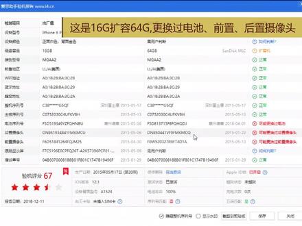 手机用软件验机靠谱吗?看看就知道了!你准备好了吗?#iPhone @抖音小助手