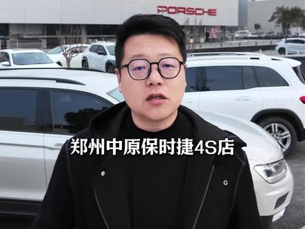 郑州中原保时捷疑似跑路!保时捷中国致歉!#保时捷#中原保时捷 #抖音汽车