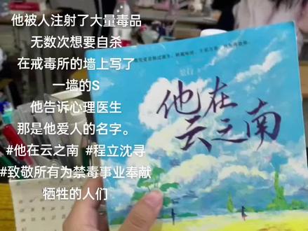 “未完 不待续”#二刷#他在云之南