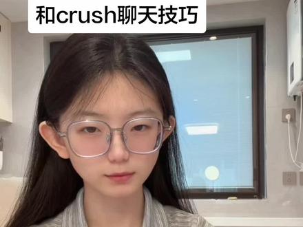 和crush聊天技巧 有不懂的可以问我#高情商聊天 #恋爱技巧