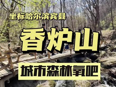 五一爬山约起吧 #徒步爬山游玩攻略 #本地爬山路线 #小众户外地 #周边小众游
