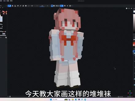 【我的世界自制皮肤教程】一分钟教你画出可爱的堆堆袜#教程 #我的世界 #皮肤 #绘画 #简单易学