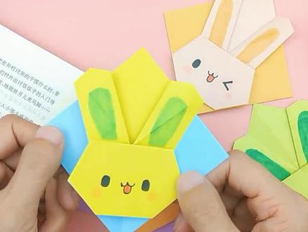 这期视频教大家折兔子书签,很实用哦~今天的脑筋急转弯是:为什么好马不吃回头草?知道的同学请在评论区留言哦~#亲子手工 #幼儿手工 #折纸 #折纸教程