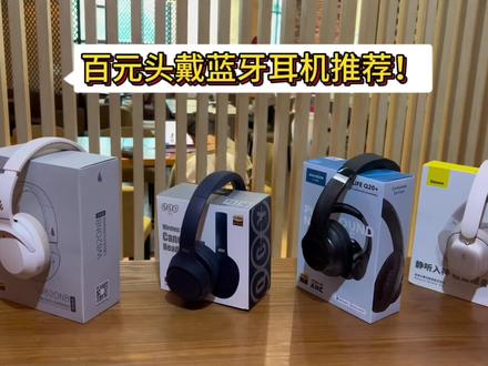 2023平价头戴式降噪耳机横测对比,学生党头戴耳机怎么选?#耳机 #蓝牙耳机 #头戴式耳机