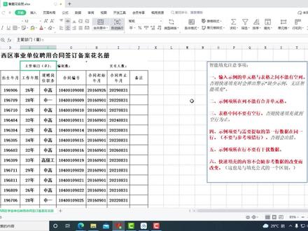 EXCEL智能填充功能3