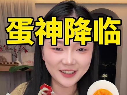 跟着蛋神煮鸡蛋!! #鸡蛋的神仙吃法 #鸡蛋 #煮鸡蛋