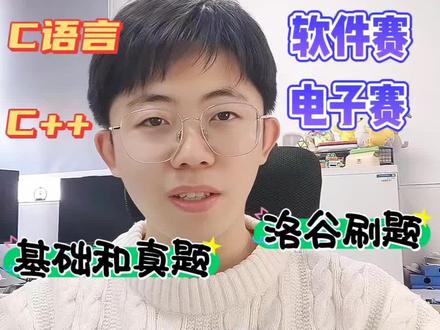 零基础如何1个月拿下蓝桥杯省一 #蓝桥杯 #保研 #大学生 #竞赛