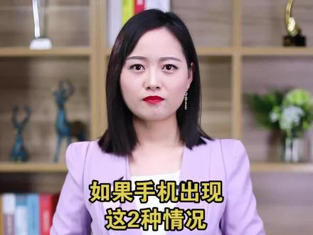 注意⚠️手机出现这两个信号,你正在被盗刷!#套路 #科普 #感谢抖音