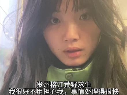 榕江,有机会我会再来的❤️ #榕江荒野求生