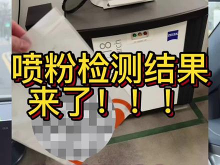 针对极氪喷铝粉事件,测试场景如下
采样时间:3.6号-3.7号
频次:1小时/每天
空调状态:内循环
测试位置:前后出风口
#极氪001 #极氪#极氪创作