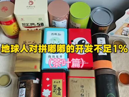 地球人对拼嘟嘟的开发不足1%(茶叶篇)
#绿茶 #龙井#携楼兰特级龙井#茶叶分享#好茶测评