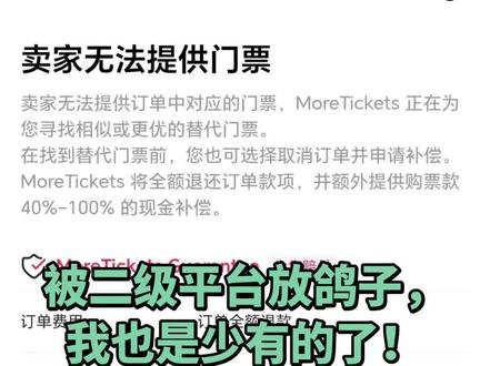 黄牛干了这单,真的是可以去移民了!宁愿赔我1万多都给不了我票。我的位置是得有多好!好气!谁稀罕你那几千块钱的赔付呀!