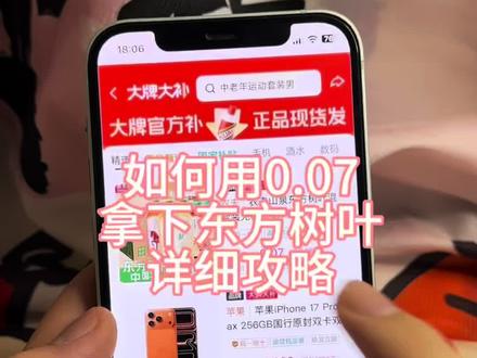 关于我0.07拿下东方树叶的攻略来啦#瓶盖网 #东方树叶#瓶盖抽奖#一元乐享0.07东方树叶教程 东方树叶0.07 教程 东方树叶0.07活动 东方树叶0.01元新人抢购 东方树叶0.01元新人抢购 东方树叶0.1元秒杀