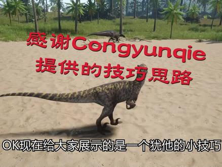 干货,犹他盗龙作战保命实用小技巧