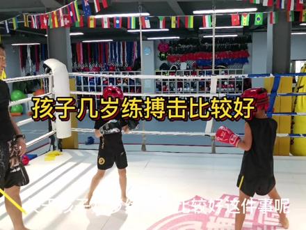 孩子几岁练搏击比较好#自由搏击 #拳击 #天津武説搏击 #少年强则国强