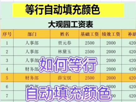 Excel表格中如何等行自动填充颜色#excel技巧 #office办公技巧 #办公技巧 #wps表格技巧 #做excel表格的技巧