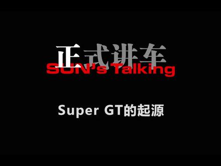 SuperGT