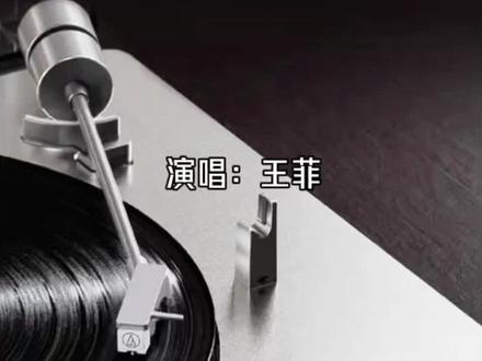 王菲《红豆》听一首《红豆》,念一个故人,相聚离开,都有时候,没有什么会永垂不朽。可我还是,把你藏在心头很久很久。
#王菲#红豆#情感#每日歌曲精选#黑胶音频