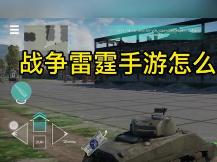 战争雷霆手游怎么下载?怎么玩?这一集视频全部告诉你!