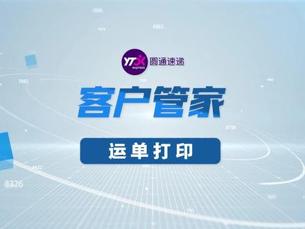 【操作教程】如何使用客户管家打印 自有订单/ 淘宝、抖音、快手等电商订单