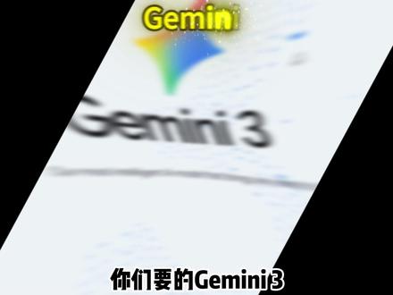 《初代宝库》Gemini3.0下载使用教程 Gemini3.0怎么下载 Gemini3.0怎么使用 Gemini3.0怎么用 Gemini3.0前端 Gemini3.0教程 Gemini3.0手机下载教程 Gemini3.0编程 #Gemini3 #Gemini3pro #Gemini #GoogleAI #Gemini教程 Gemini3如何使用 Gemini3手机版下载 Gemini3怎么用 Gemini3国内怎么用 Gemini3.0发布 Gemini3Pro强在哪里 Gemini3Pro在哪里使用 Gemini3Pro知识库 Gemini3Pro有多厉害 Gemini3Pro预览版 Gemini3Pro体验 Gemini3Pro霸榜