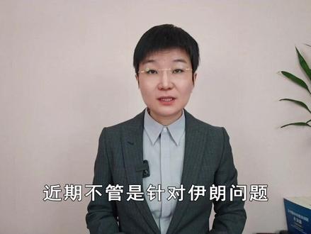 为何总是威特科夫和库什纳去谈判?美以“封箱操作”强推外交进程 #全球创作者计划 #零基础看懂全球 #春节世界观察 #时代的荣耀