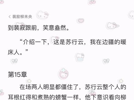 《梅花空落未央夜后续》梅花空落未央夜柳未央裴寂江渡月后续大结局《裴寂柳未央江渡月后续》#裴寂柳未央 《柳云笙裴恒后续》柳未央裴寂江渡月苏行云后续《柳云惜裴渡大结局》《柳月婉裴琰大结局》#梅花空落未央夜 《皇叔以为我听不懂北疆语后续》《裴寂柳未央江渡月后续》《裴寂柳未央大结局》《裴寂柳未央江渡月全文阅读》《他把独属我的偏爱和柔情全都给了另一个女人小说后续》《裴寂柳未央后续》《费雨棠贺清后续》《我不再爱慕养了我十年的皇叔后他慌了》#柳云笙裴恒 《梅花空落未央夜小说后续已完结》 《皇叔我不要你了》#全文已完结 《梅花空落未央夜裴寂柳未央江渡月小说后续大结局 及笄那年我将女儿家最珍贵的东西给了皇叔《梅花空落未央夜大结局》及笄那年,我爬了九皇叔的床,偷走了他缠于掌心的佛珠。
世人说我恬不知耻,但他们不知道——
那串佛珠是我三叩九拜爬了999层台阶求来的。
如今,不过是物归原主罢了。