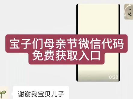 母亲节祝福,微信代码复制入口#母亲节 #剪映 #母亲节微信代码 #母亲节快乐