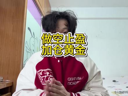 2.2做空止盈,加仓黄金。#黄金 #白银 #贵金属 #投资