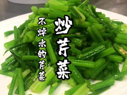 不焯水的芹菜吃着才才脆嫩爽口,赶紧动手做起来吧!#家常菜 #美食教程 #做菜我是认真的 #抖音美食创作人