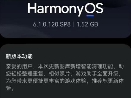 华为畅享90ProMax已推送6.1.0.120 畅享90PM这次的推送速度很快哦,没收到的机型也别急,近期都有#真实生活分享计划 #畅享90promax #鸿蒙6 #种草激励计划 #吃喝玩乐分享计划