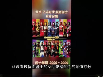 来了来了 假面骑士终于来了#假面骑士 #假面骑士颜值 #评分