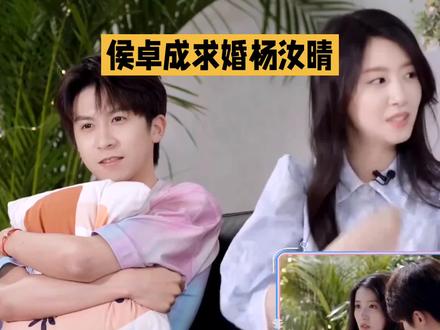 好的爱情,是真诚以待,是双向奔赴,是从心动到白首的坚定选择#侯卓成求婚杨汝晴 #卓晴CP #心动的信号6 #恋综天花板 #双向奔赴