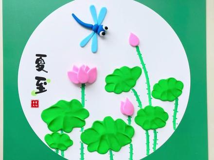 夏天到了,和孩子一起用粘土做夏天创意画吧#儿童创意画 #夏天主题画 #夏至 #古诗配画 #亲子手工