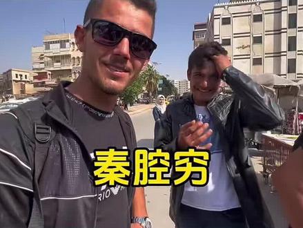 秦腔穷这个词是怎么来的?以及它到底是不是歧视词汇?