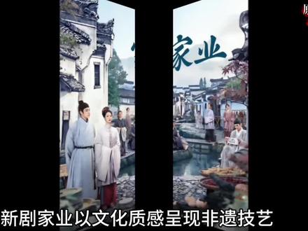 首播高开,但却陷入粉黑对冲?家业锐评:跻身热剧只是时间问题! #家业 #杨紫李祯 #新剧点评 #影娱热点团