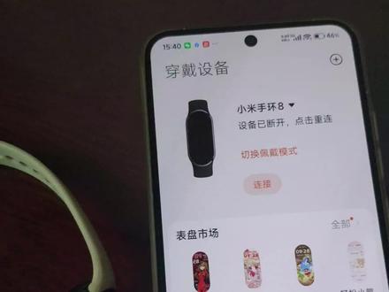 主包两年前买的小米手环8 今天突然连接不上手机了#小米手环8